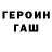 ГЕРОИН VHQ kynah
