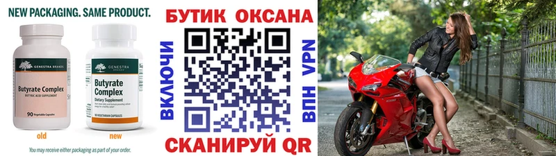 Бутират бутик  Купить закладки  Гай 
