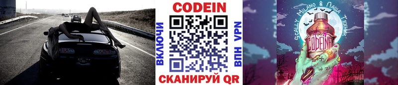 Купить где  Гай  Codein Purple Drank 