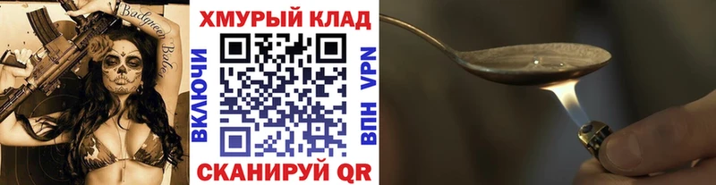 ГЕРОИН герыч  Купить закладки  Гай 